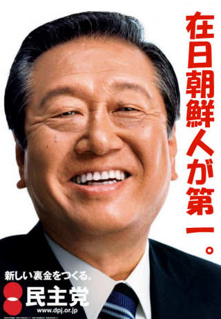 写真：次期総選挙向け民主党ポスター